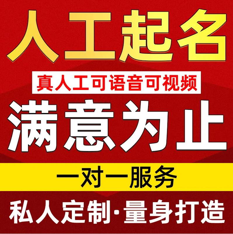 北川取名/改名 找田老师