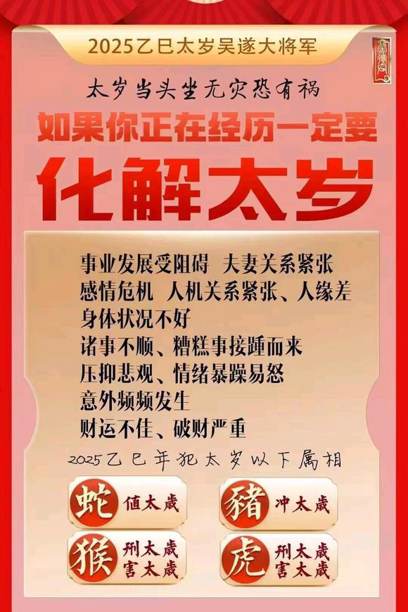  北川怎么化太岁-化太岁找田大师- 一对一人工解答